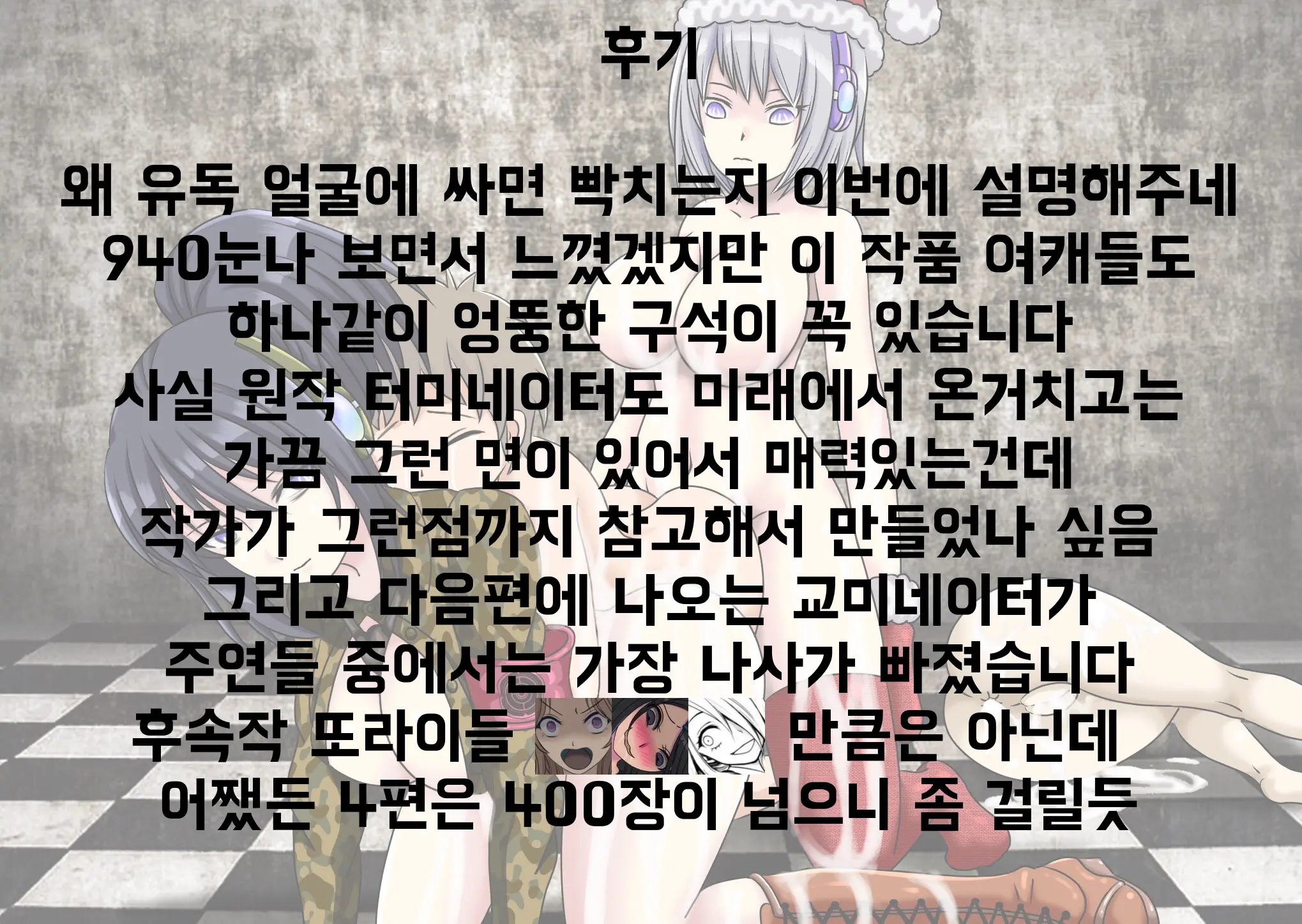 Mugen Shasei Goumon 3 | 무한사정고문 3